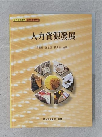 【書寶二手書T1／大學商學_ABM】人力資源發展_吳復新