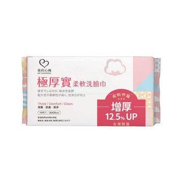 【我的心機】極厚實柔軟洗臉巾 70抽