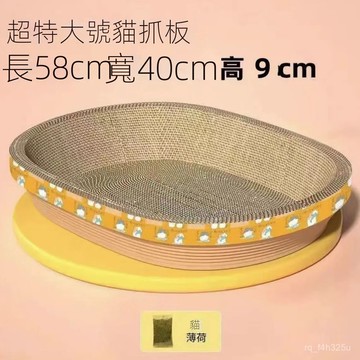 【限時特賣】貓抓闆  抓闆特價清倉貓爪橢圓形瓦楞紙抓盆特大號貓咪巨大用品耐磨玩具