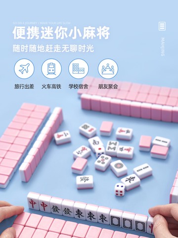 迷你麻將小號旅行便攜式宿舍小型mini袖珍可愛網紅小麻將牌家用