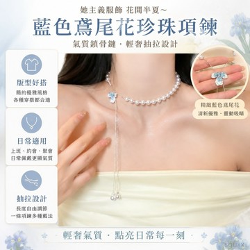 花開半夏~藍色鳶尾花珍珠項鏈女2025氣質鎖骨鏈輕奢高級抽拉頸鏈 高顏值珍珠項鏈 項鍊女 珍珠頸鏈 純銀 項鍊 女