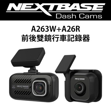nextbase a263w+a26r單機 前後雙鏡 行車記錄器 4k +1080p wifi