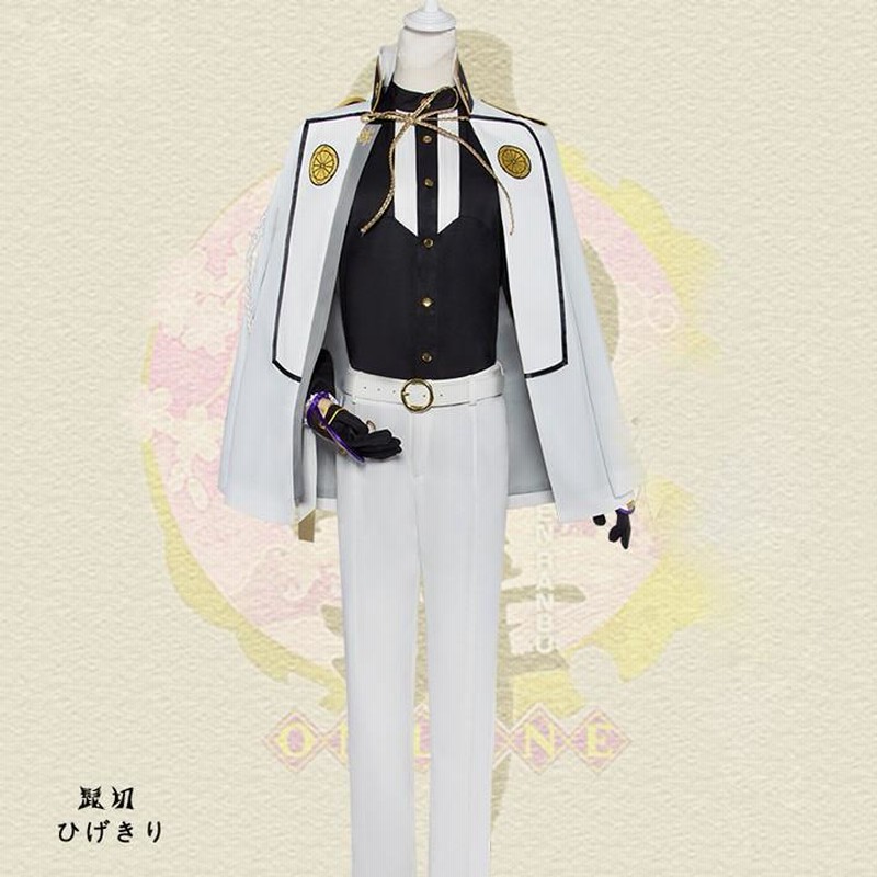 髭切 刀剣乱舞 髭切 コスプレ衣装 変装 COSPLAY コスチューム 髭切 刀剣乱舞 髭切 コスプレ衣装 変装 COSPLAY コスチューム