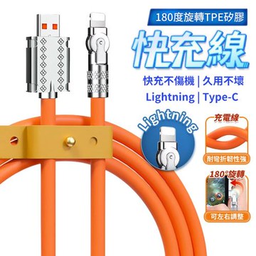 【FJ】180度旋轉矽膠快充USB線SU1(IOS款)