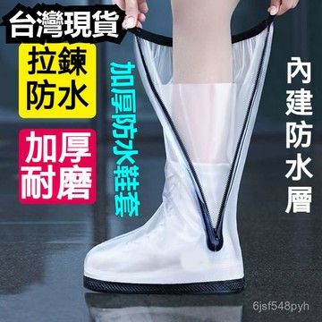 臺灣🚍8H出🉑高筒雨鞋套防雨防水防滑加厚耐磨學生外賣釣魚便攜式戶外鞋套腳套 防滑鞋底 鞋套 塑膠雨鞋 軟雨鞋 鞋套 防水