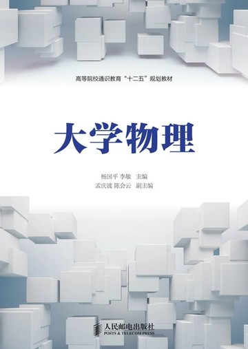 【電子書】大学物理