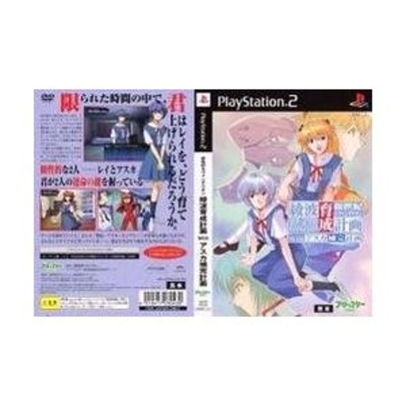 中古】【PS2】新世紀エヴァンゲリオン 綾波育成計画withアスカ補完計画