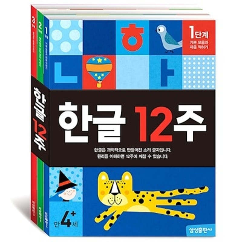 ハングルの12週セット全3巻 子供向け韓国語の初級教材 12週間完成 通販 Lineポイント最大1 0 Get Lineショッピング