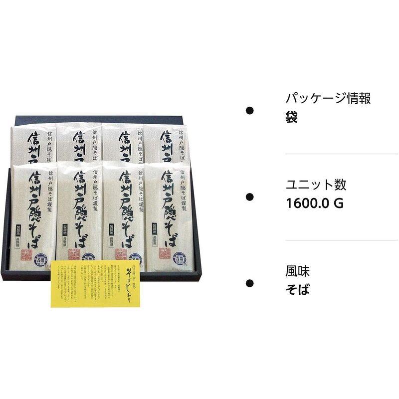 謹製信州戸隠そば 乾麺200g×8袋 最高位「農林水産大臣賞」受賞 ［商品番号ST-48］