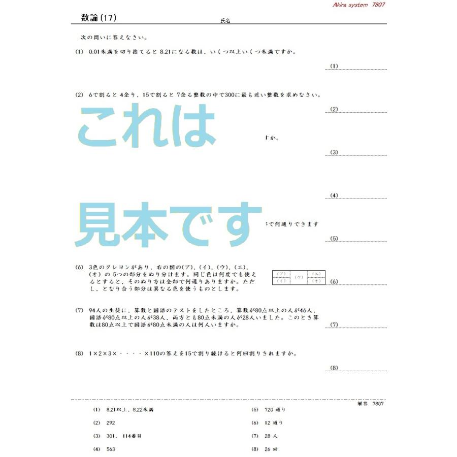 中学受験算数 数の性質総合