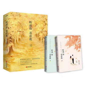 【臺書屋】 聽說你喜歡我 全2冊 100%正品 彭冠英、王楚然 主演同名電視劇原著 吉祥夜 著