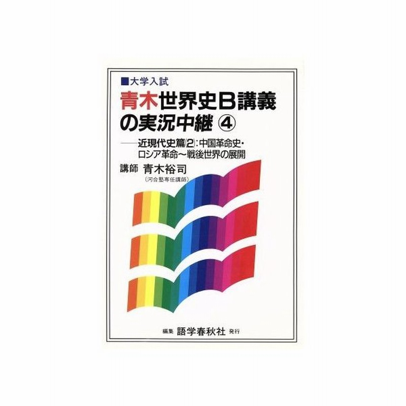 100以上 青木 世界史 実況中継 無料ダウンロード 悪魔の写真