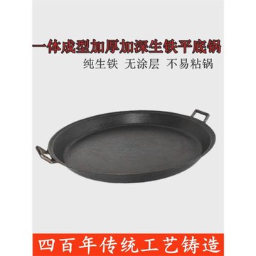 陸川老式生鐵煎鍋商用擺攤無涂層物理不粘鍋加厚平底雙耳鑄鐵鍋