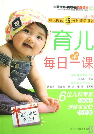 【電子書】育儿每日一课