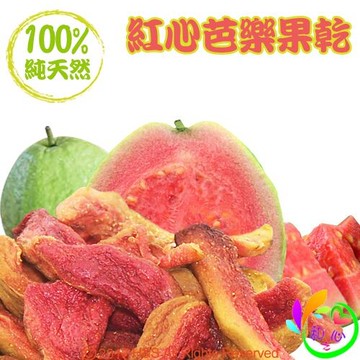 和之心精選紅心芭樂果乾