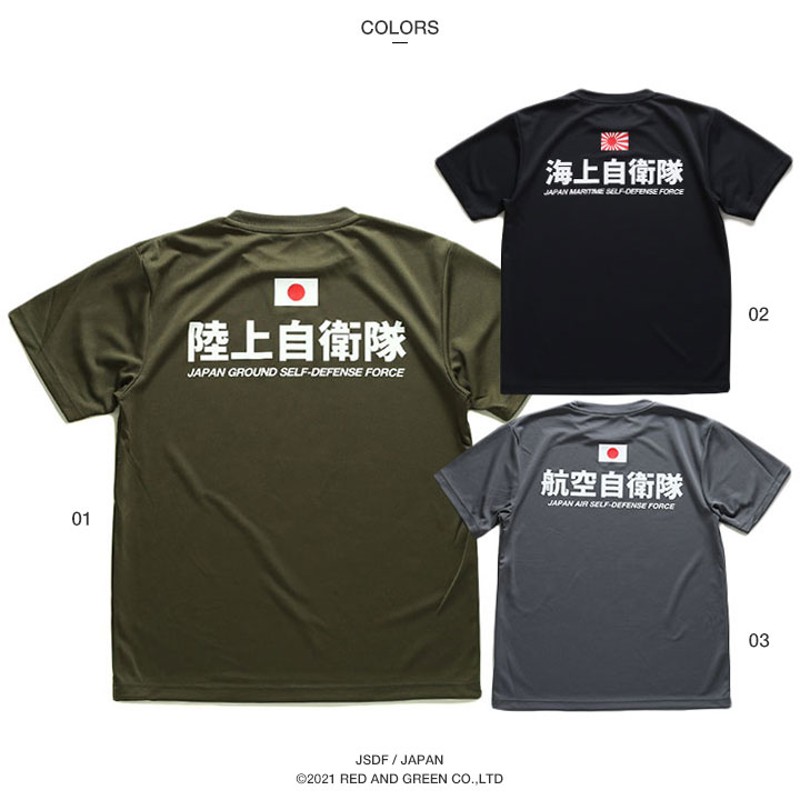 自衛隊 グッズ Tシャツ 半袖 大きいサイズ 陸上自衛隊 海上自衛隊 航空自衛隊 陸自 海自 空自 旭日旗 日の丸 日章旗 自衛隊旗 日本国旗 |  LINEブランドカタログ