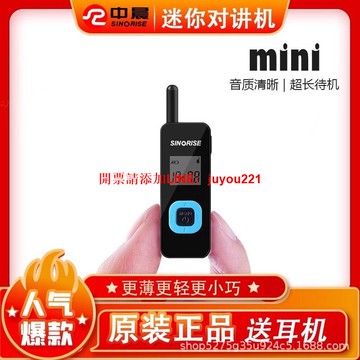 【台灣現貨】中晨對講機SR616小機小型迷你超薄對機講餐廳酒店吧調頻手臺器微
