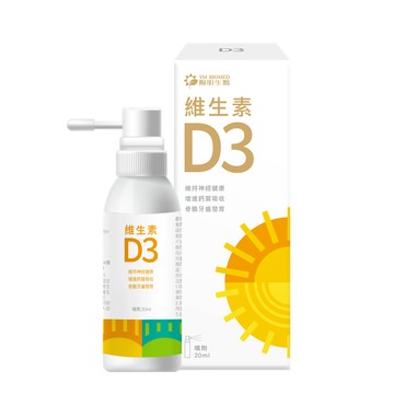 維生素D3｜20ml×1盒｜陽光守護員、維生素E