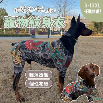 【獅子王寵物】🦁寵物紋身衣 貓狗搞笑衣服 四季通用寵物衣 個性潮流寵物裝 狗衣服 貓咪衣服 帥氣寵物外出服 A375