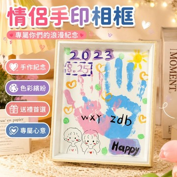 823情侶手工 情人節禮物 手工diy 情侶客製化 照片禮物 情侶手印相框手工制作送閨蜜男女朋友七夕情人節520紀念禮物