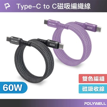 1M 磁吸收納PD快充線 NFA99