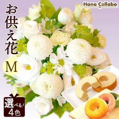 お供え 花 お菓子 お悔やみ アレンジメント スイーツ 和菓子 お供え物