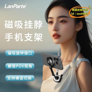 （萬人好評回購）（2025爆款）【品質現貨】掛脖手機架 騎行手機架 頸掛手機架 第一視角拍攝設備掛脖拍攝支架手機運動相機騎行適配磁吸脖掛支架