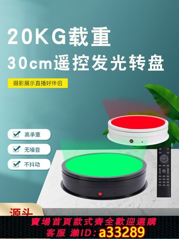 【臺灣公司 可開發票】晴美LED燈電動拍攝影玩具手辦遙控轉盤展示臺珠寶飾品直播旋轉臺