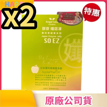 (2盒)🎈青蘋果 孅窈凍(10包)【Angel LaLa 天使娜拉】孅窕凍 膠原孅窈凍
