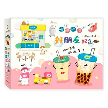 哩哩扣扣 友情紀念冊