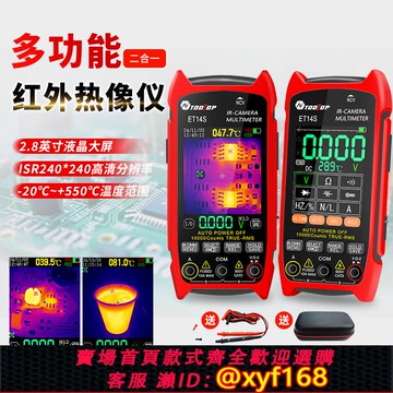 {可打統編 保固一年}TOOLTOP熱成像萬用表二合一多功能萬能表地暖側漏ET14C/14S/15C/S