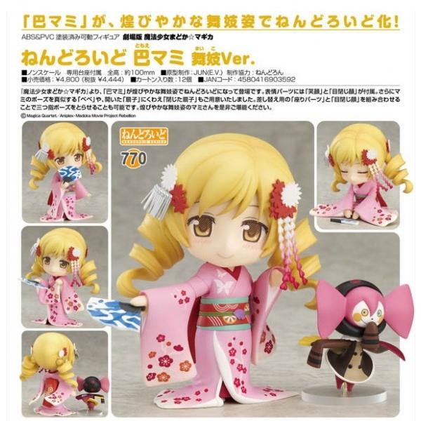 劇場版 魔法少女まどか マギカ ねんどろいど 巴マミ 舞妓Ver.(予約)[グッドスマイルカンパニー] | LINEブランドカタログ