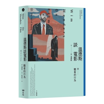 溫德斯談電影觀看的行為【經典版】