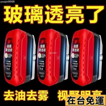 🌱台灣出庫🌱 新款多功能清潔刷汽車玻璃油膜一擦凈多功能通用強力去油王清潔劑 LQPN