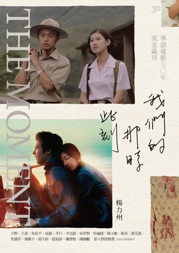 我們的那時此刻[二手書_良好]