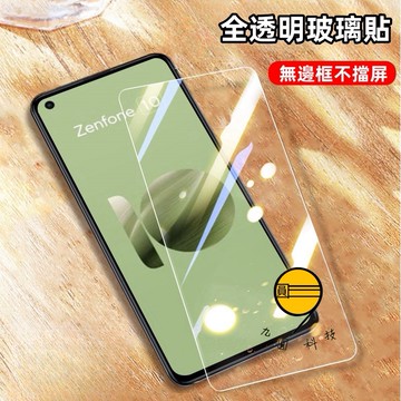 華碩 高清 全透玻璃貼 適用 華碩 Zenfone 12 Ultra 11 10 9 Flip 8 Z ROG 9Pro