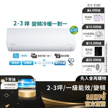 聲寶 瑞智 變頻冷暖1級分離式冷氣 HA系列-含基本安裝+舊機回收