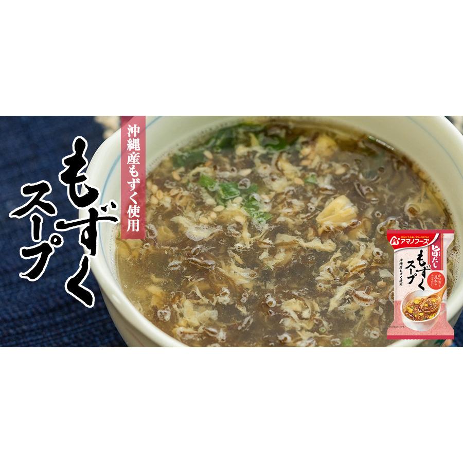 アマノフーズ味噌汁とアマノフーズ海藻スープ　旨だし7種類36食詰め合わせセット フリーズドライ 常温保存