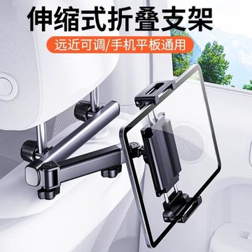 汽車平板電腦支架車載支架可伸縮折疊后排頭枕支架折疊屏手機支架