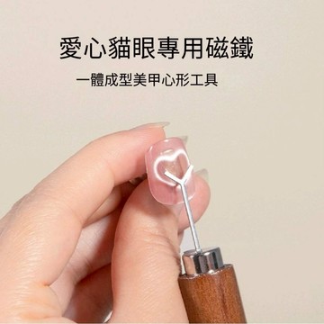 💫隔日到貨💫美麗佳人 美甲磁鐵迴紋針猫眼吸鐵石鐵絲强力磁鐵棒組合DIY愛心美甲店專用