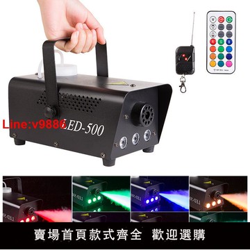 【台灣公司 超低價】遙控LED500W舞臺煙霧機萬圣節煙霧機噴霧機400W煙機霧化器