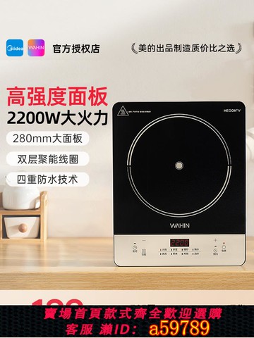 【台灣公司 可打統編】美的華凌電磁爐爆炒大功率家用多功能電磁灶火鍋大火力炒菜鍋專用