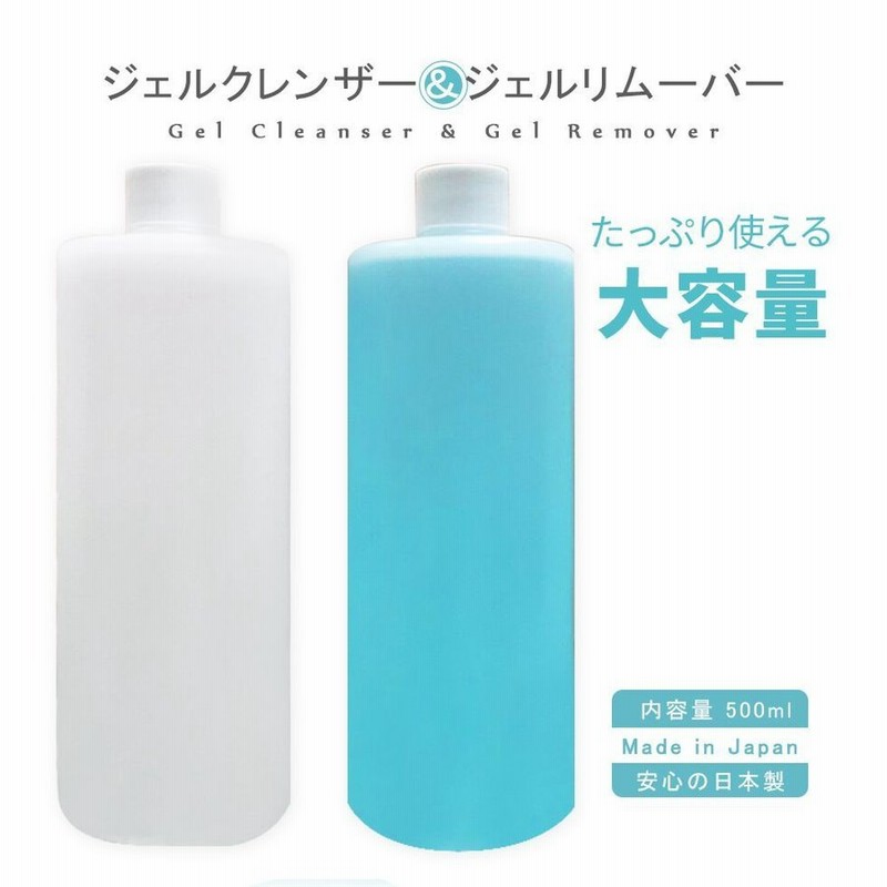 ネイル用品 ジェルクレンザー ジェルリムーバー 選択可能 1本 500ml 大サイズ ネイルオフ アセトン100 ジェルネイルオフ 日本製 未硬化 ジェルのふき取り 新品 通販 Lineポイント最大0 5 Get Lineショッピング