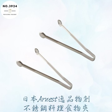 日本Arnest逸品物創不銹鋼料理食物夾 餐夾 食物夾 鋸齒夾 萬用夾 夾子 304不鏽鋼夾 冰塊夾 料理食物夾 小菜夾