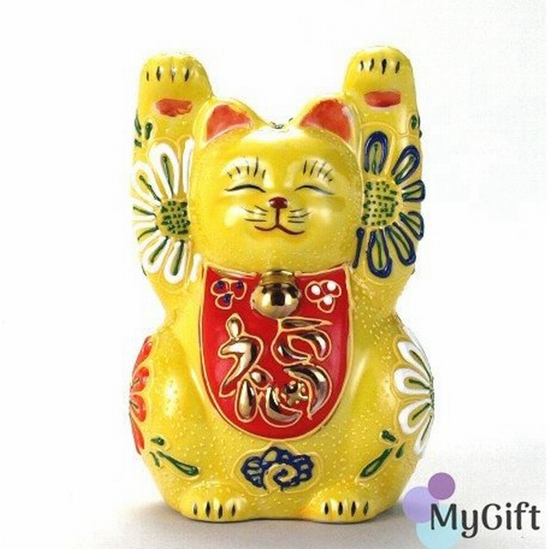 九谷焼 3号福万歳招猫 黄盛 N192 05 置物 おすすめ おしゃれ かわいい 可愛い 人気 プレゼント 贈り物 内祝い お祝い 通販 Lineポイント最大0 5 Get Lineショッピング