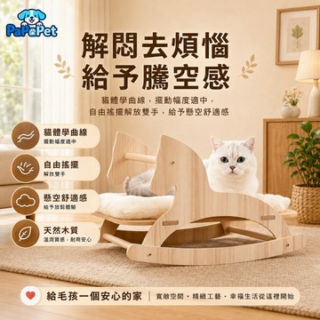 貓咪玩具 貓咪木馬搖搖椅 貓咪木床 搖搖床 貓床 睡窩 貓睡床 貓家具 寵物搖搖床 貓咪搖籃 貓窩 桃園現貨直髮