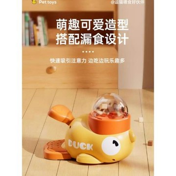 小黃鴨寵物漏食器貓咪狗狗互動玩具訓練器寵物玩具狗糧貓咪漏食器