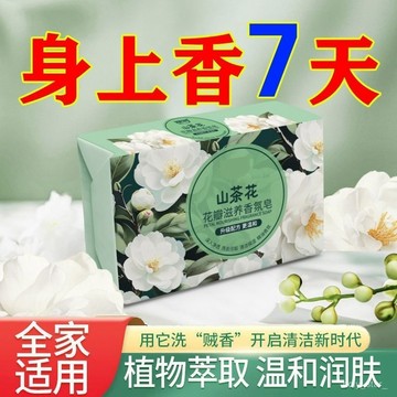 🔥臺灣出貨🔥山茶花手工皂潤膚洗澡洗臉洗手沐浴深層清潔正品潔麵香味持久香皂hhfoof