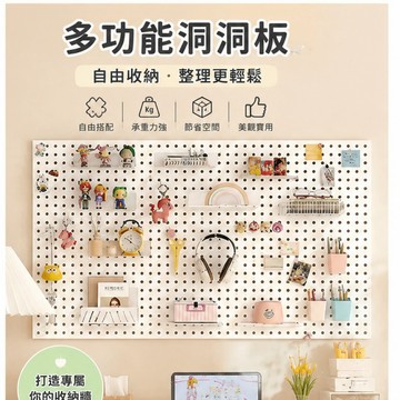 好厝必入🌸洞洞板 洞洞板置物架 金屬洞洞板 牆壁置物架 墻上收納架 壁掛置物架 免釘洞洞板 電箱裝飾 收納救星 贈挂鈎