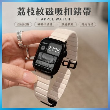 荔枝紋磁吸皮革錶帶 適用 Apple Watch 11/10/9 強力磁吸 快速穿脫 柔軟透氣 商務回環
